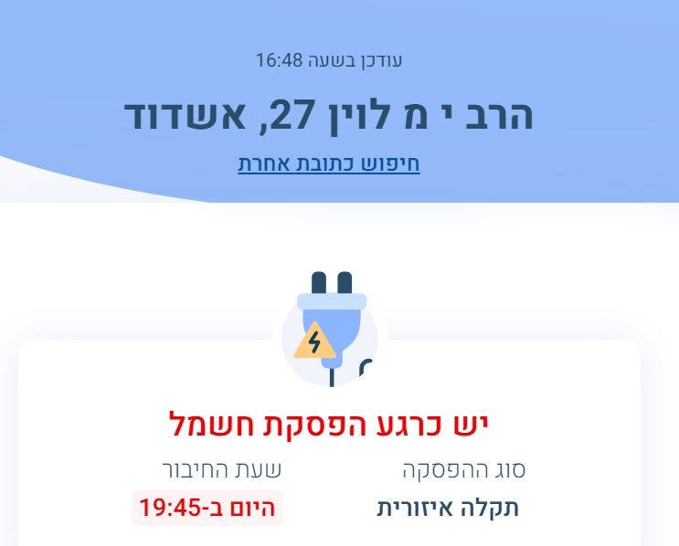 עדכון חברת החשמל