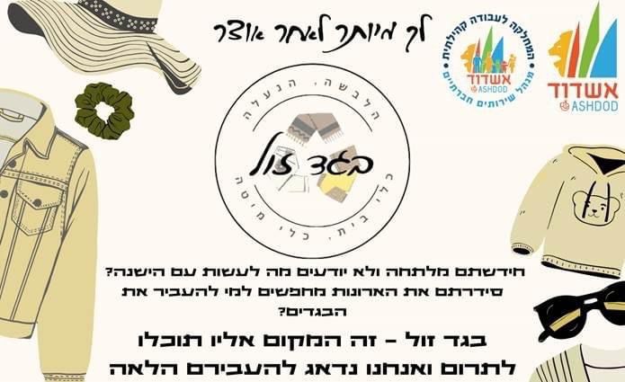 באדיבות דוברות עיריית אשדוד