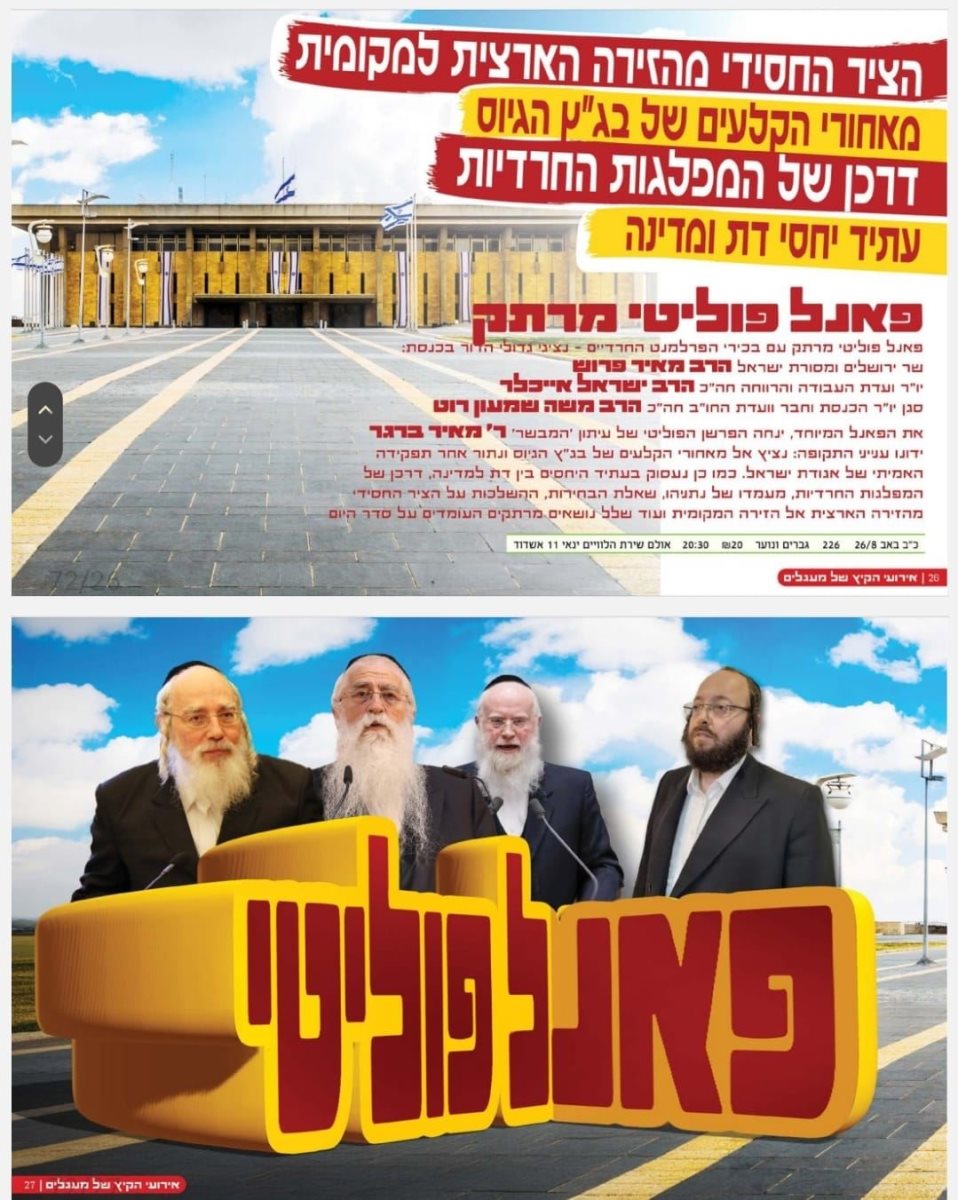 הפאנל הפוליטי של מעגלים באשדוד. מתוך החוברת