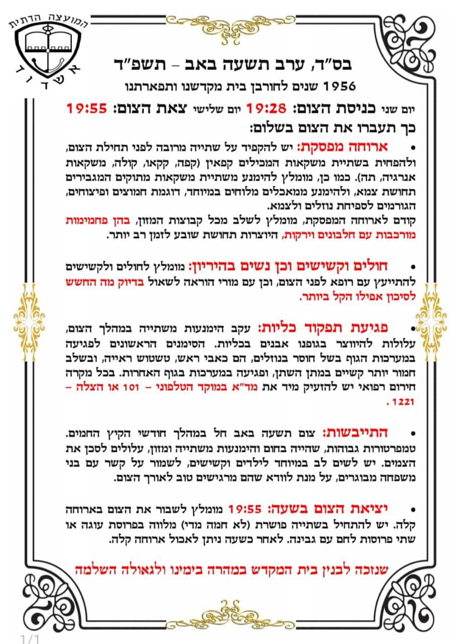 הלכות תשעה באב. המועהד