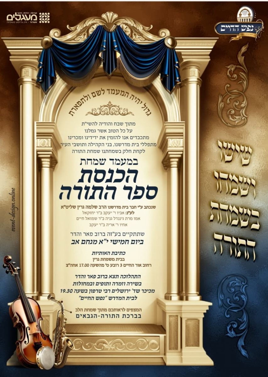 הכנסת ספר תורה נפש החיים