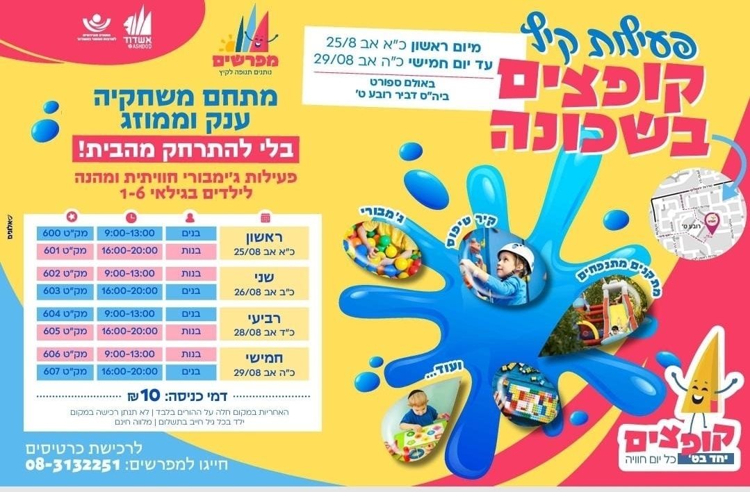 קופצים בשכונה. מפרשים