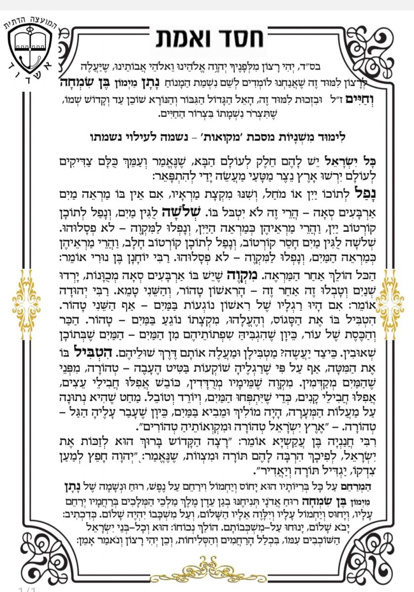 משניות לעילוי נשמת הגלמוד שנפטר בביתו. המועה"ד