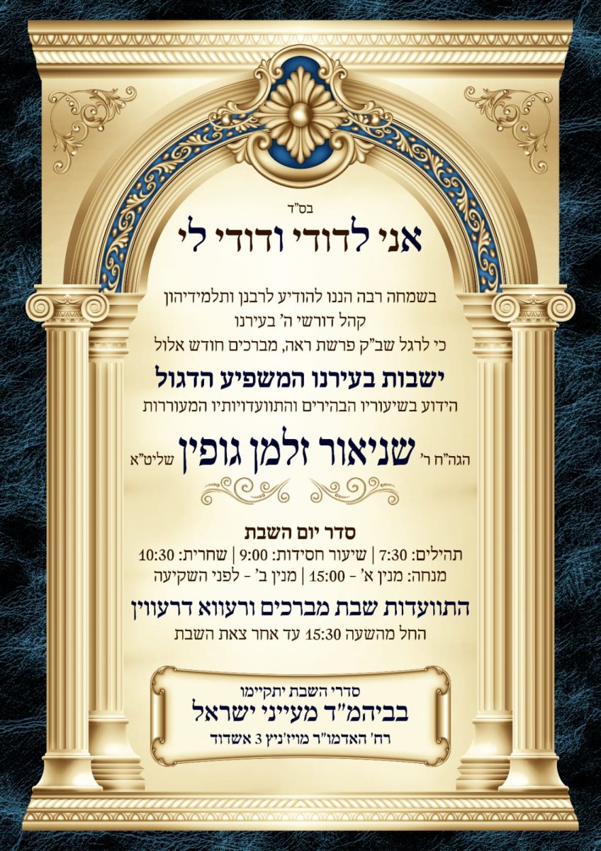 שבת שכולה חסידות