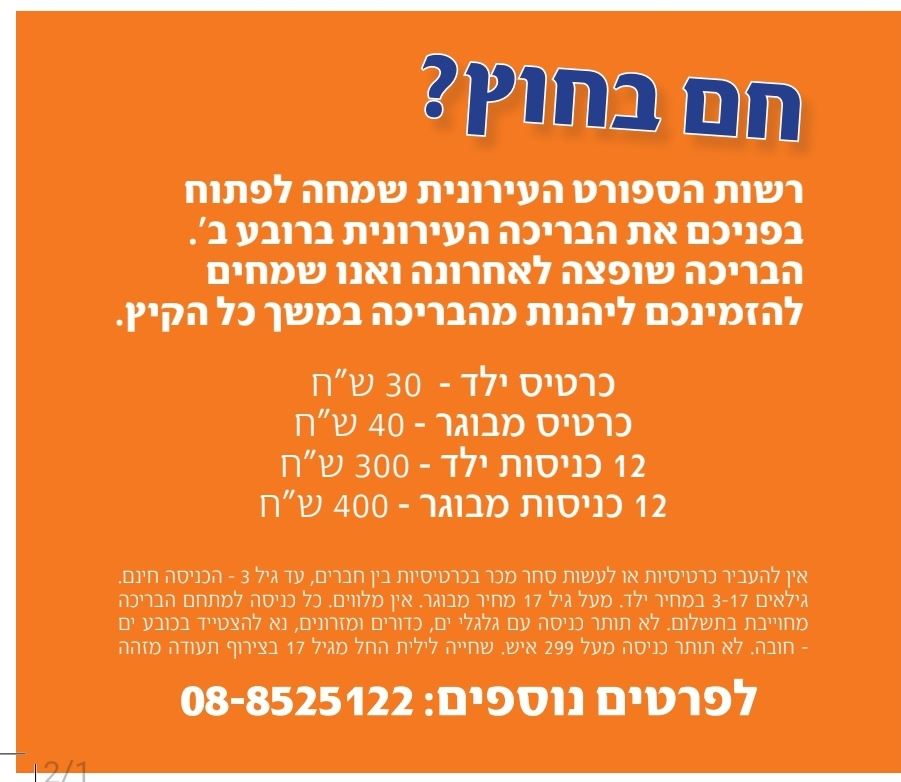 מחירים בריכה רובע ב