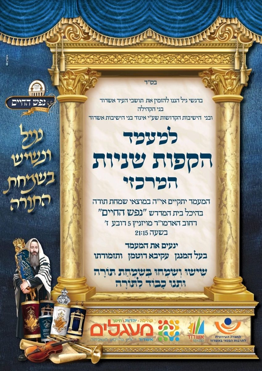 הקפות שניות