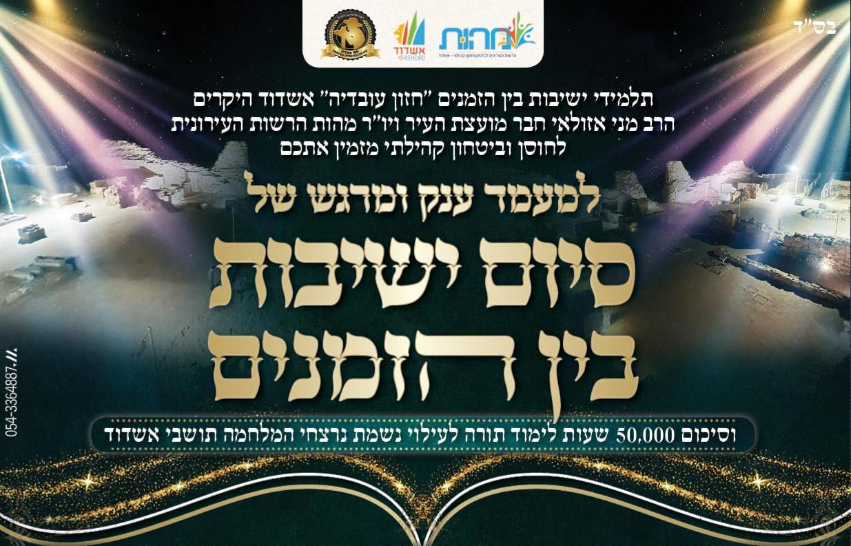 סיום בין הזמנים מהות