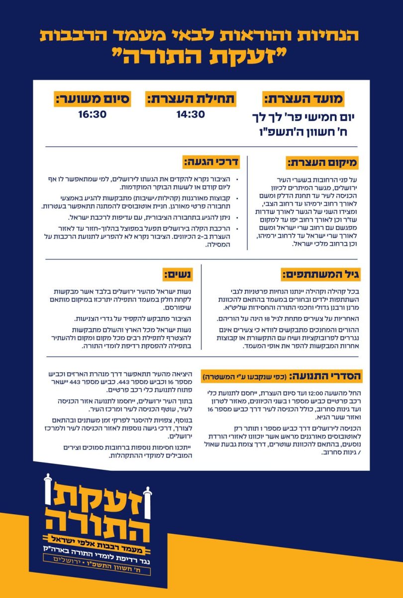 מסמך ההנחיות לקראת העצרת