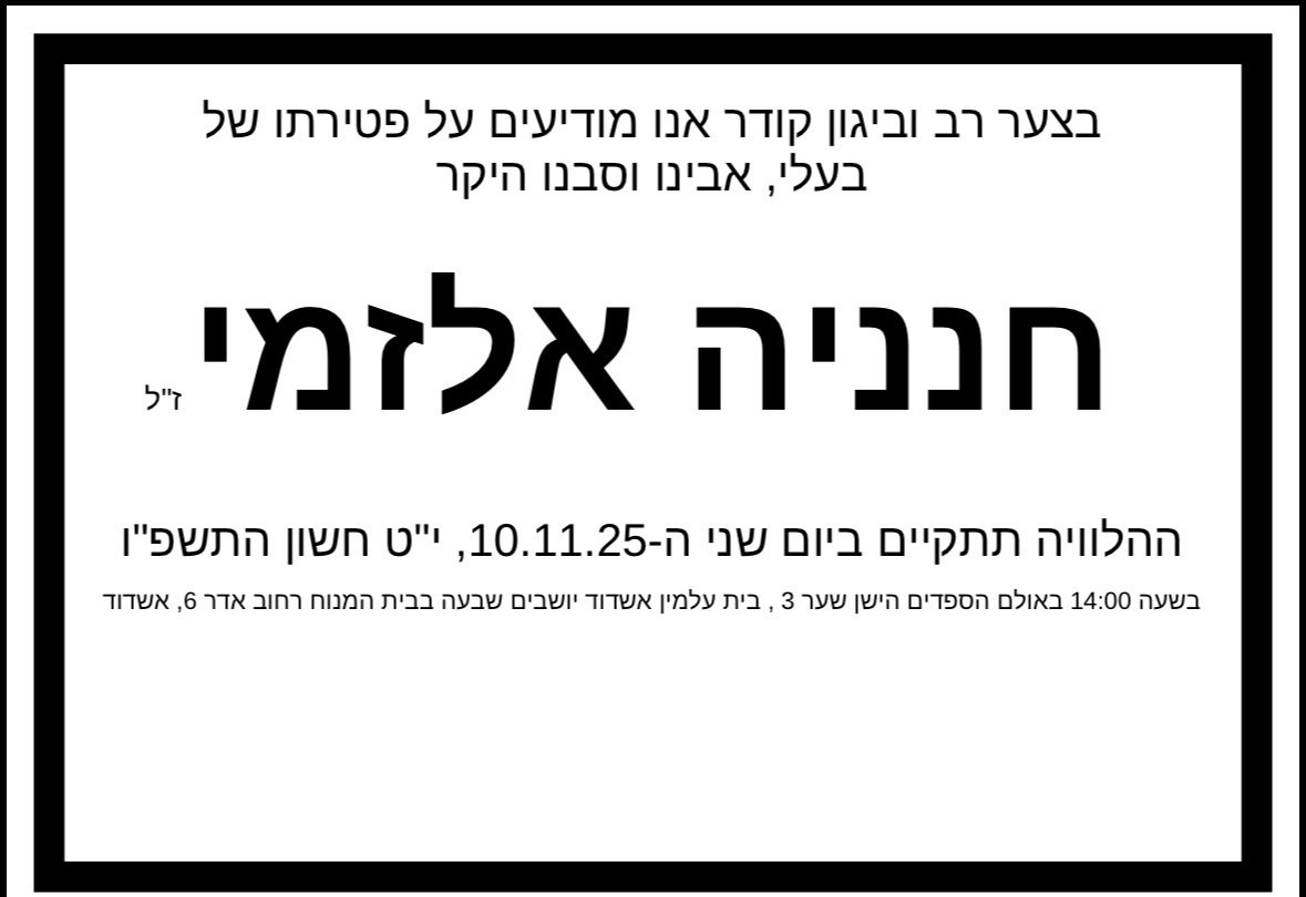 מודעת האבל