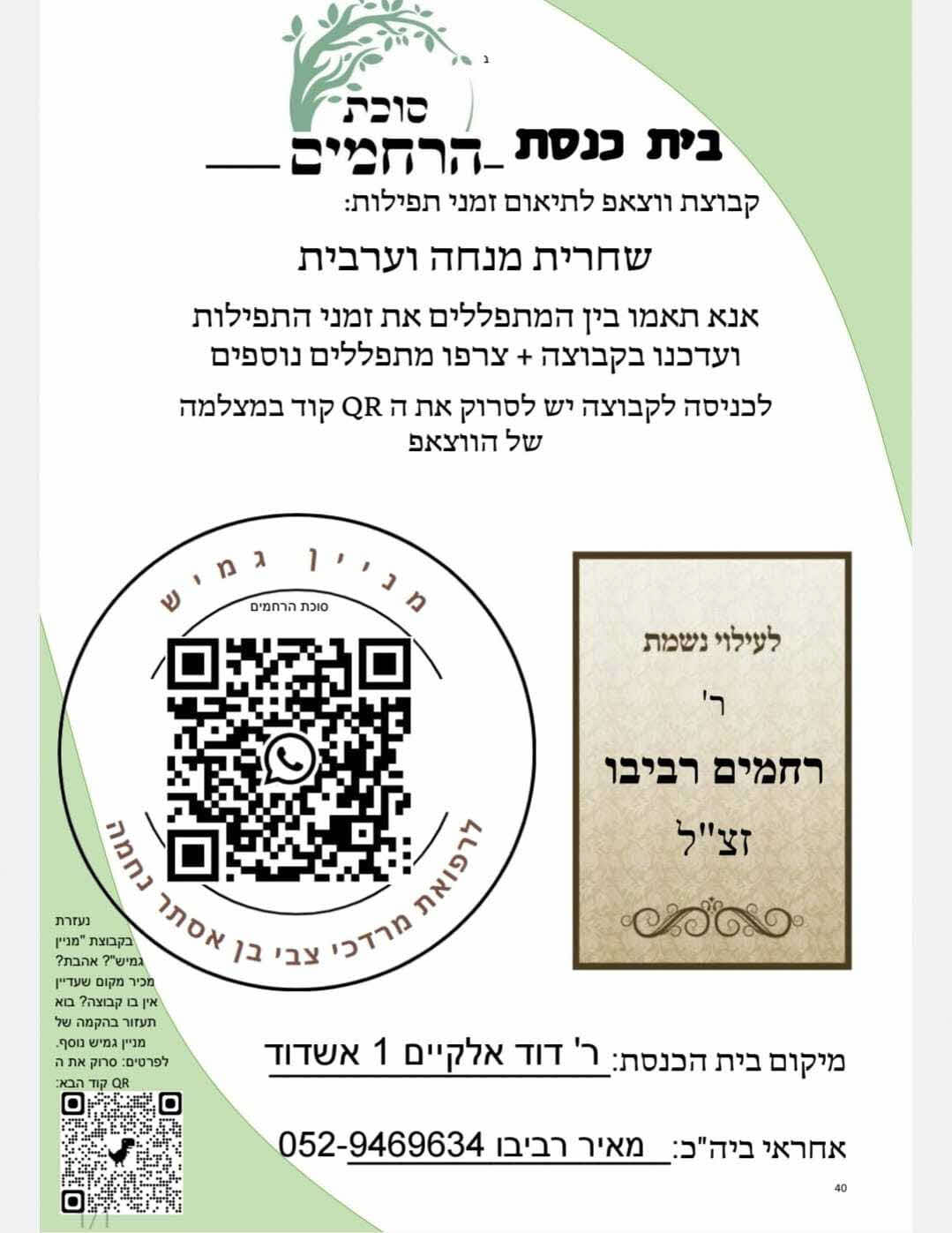 מניין באמצעות OR. סוכת הרחמים