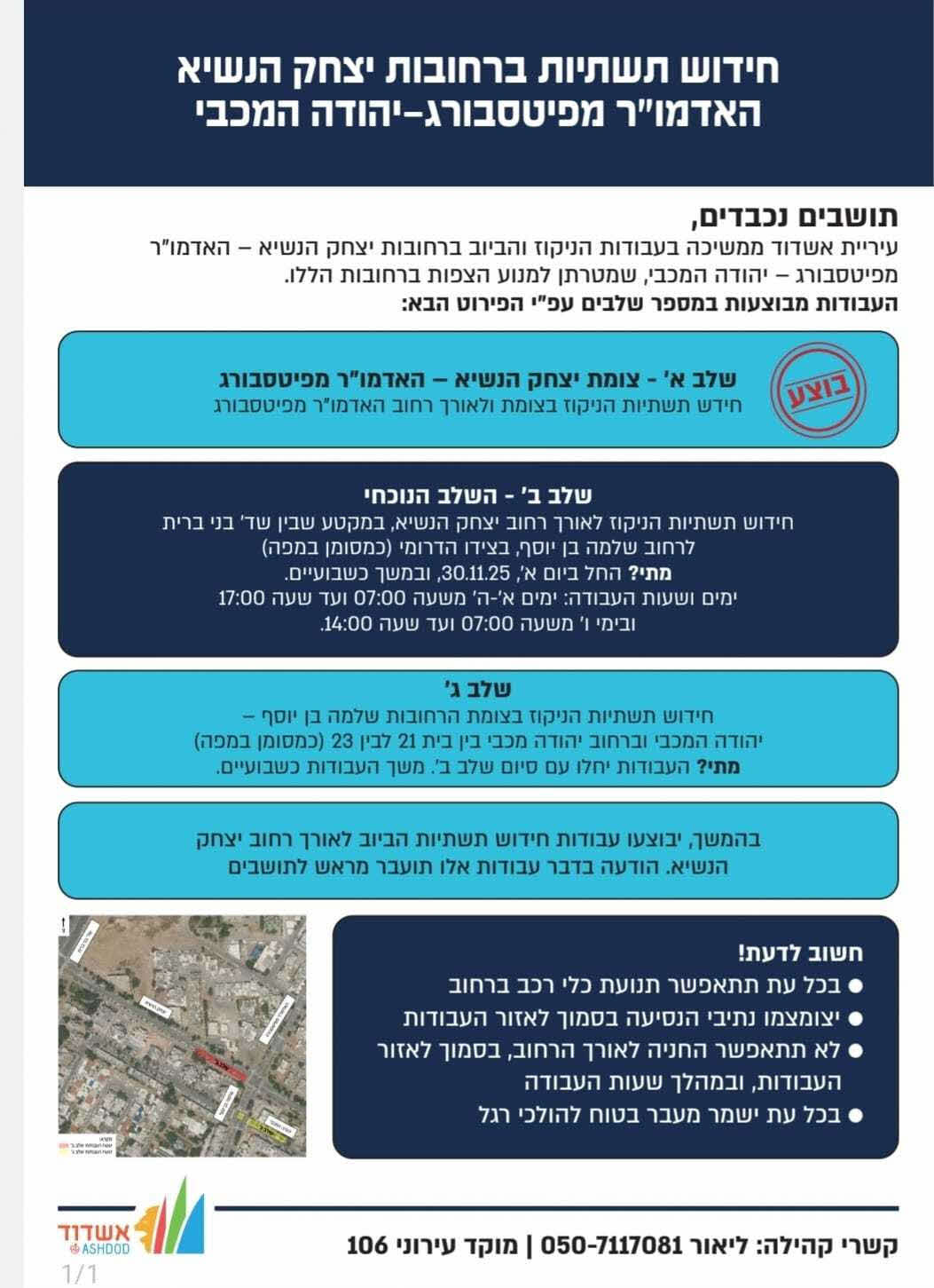 עבודות פיטסבורג