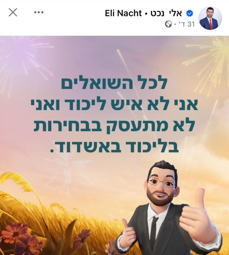 אלי נכט מסביר ש"אין לו אחות"