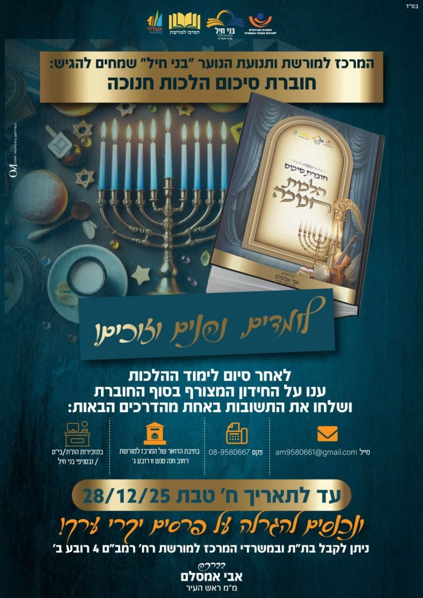 חוברת המרכז למורשת, בני חיל