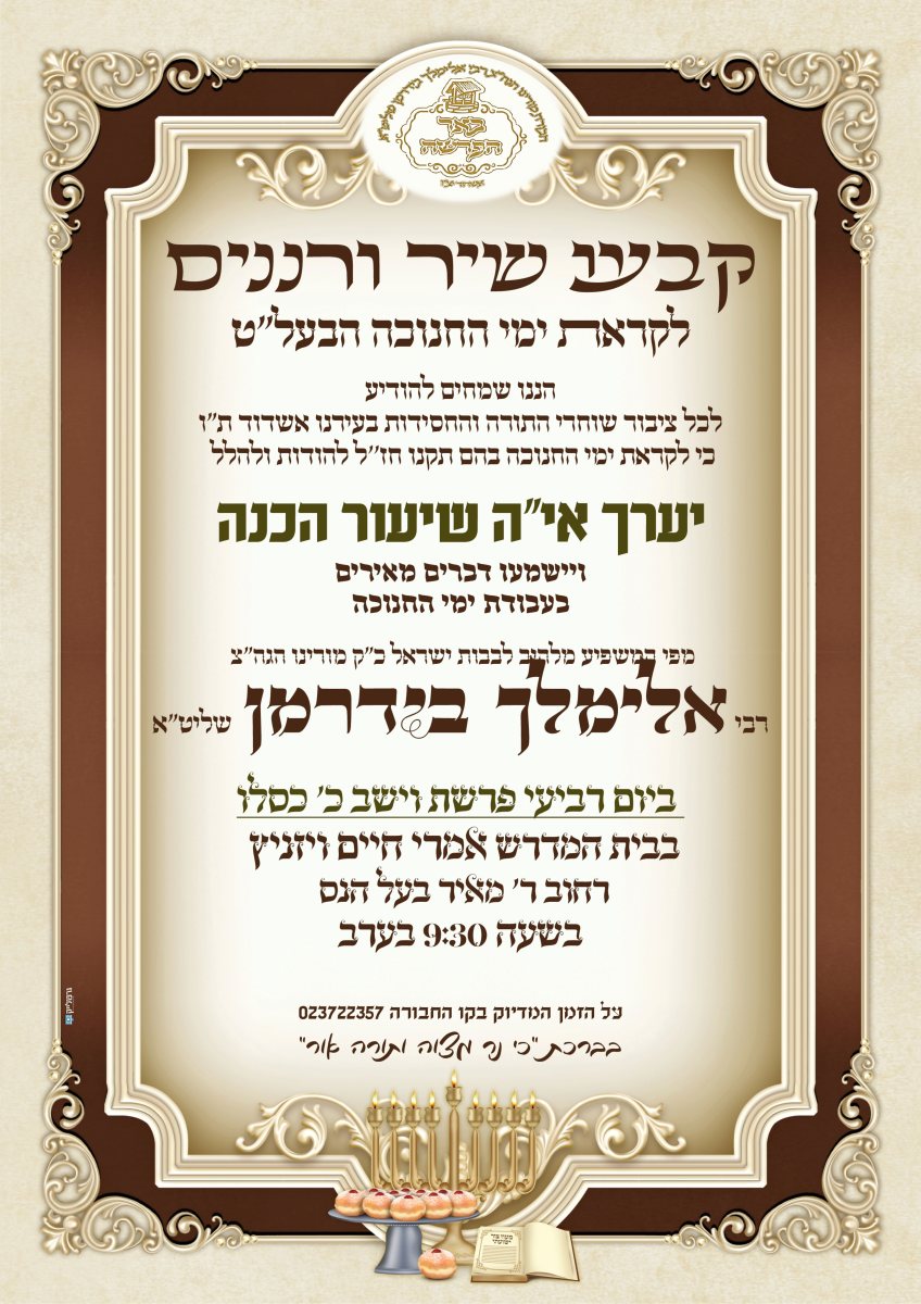 הכנה לחנוכה 