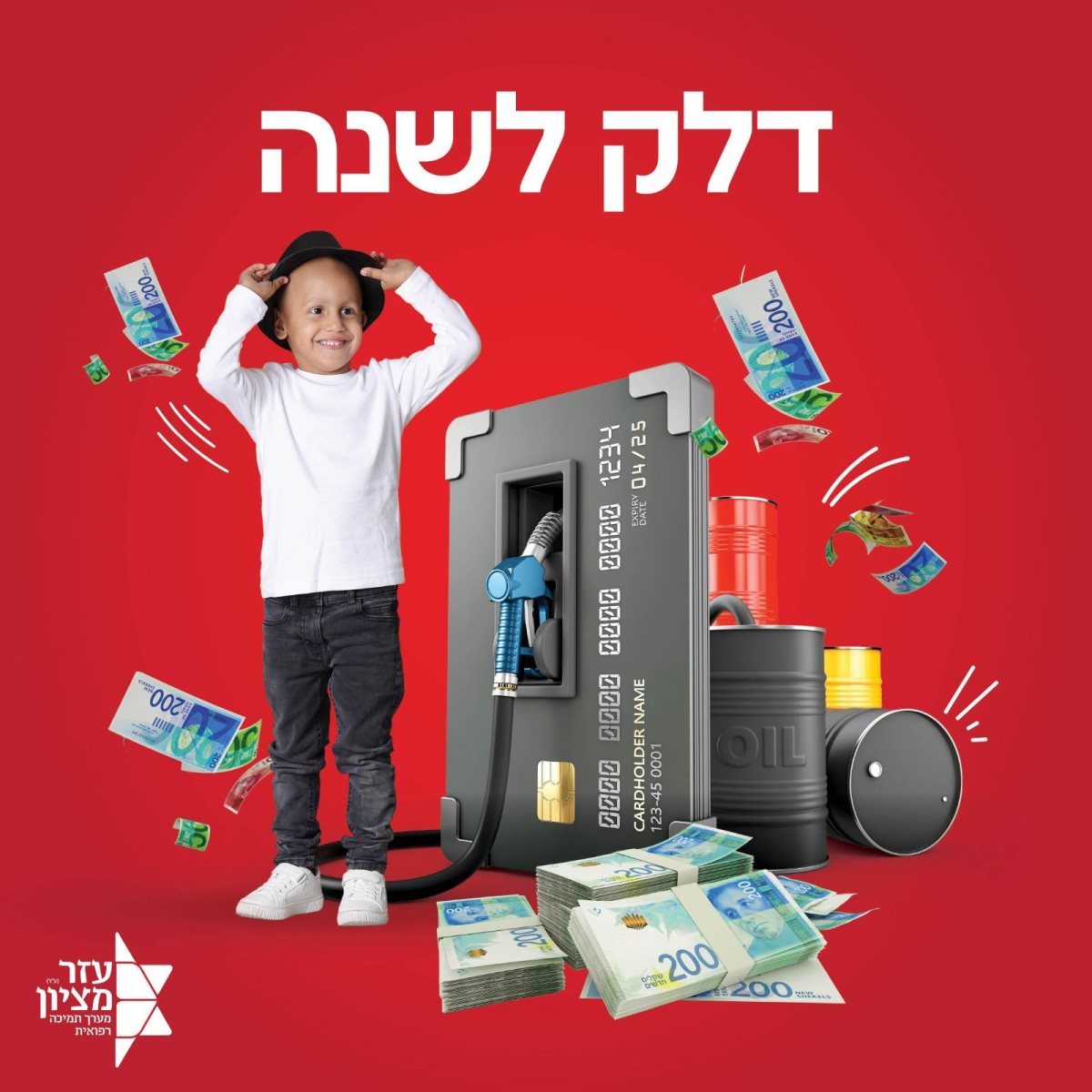 הגרלת עזר מציון