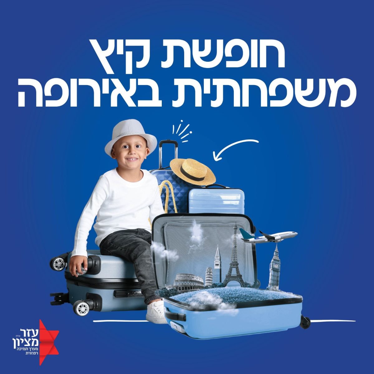 הגרלת עזר מציון