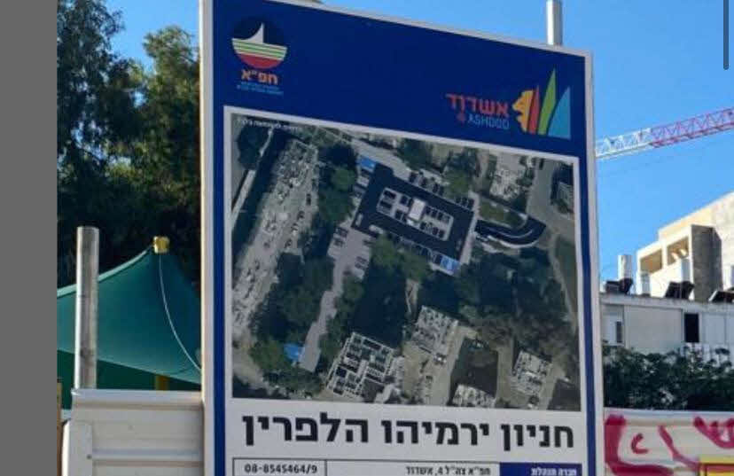 חניון הלפרין. עופר אשטוקר