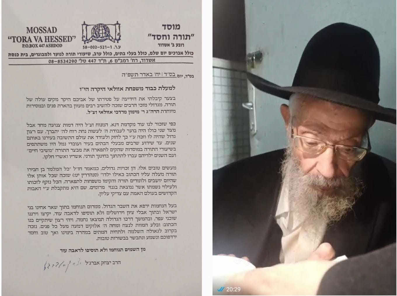 מכתב הרב אזולאי. א&#39; מיכאלי