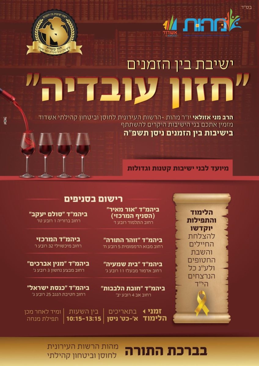 ישיבת בין המזנים. מהות