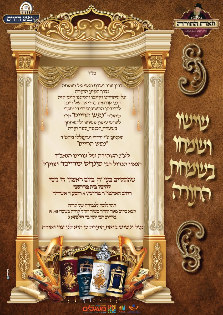 הכנסת ספר תורה בני פנחס