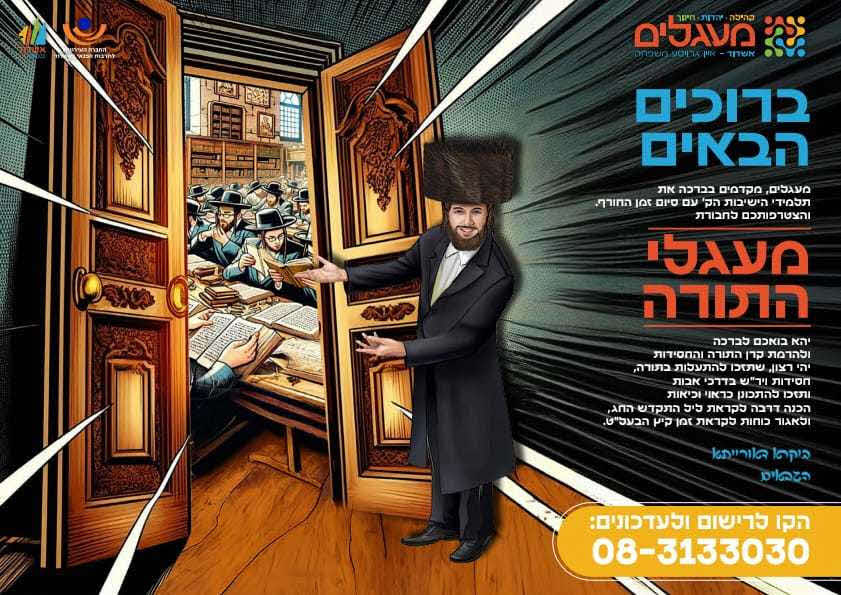 מחכים לבחורים. מעגלים