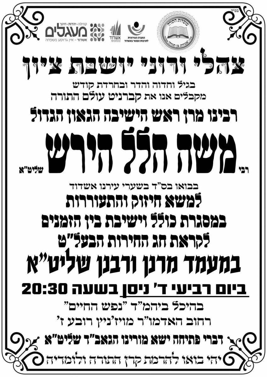 ביקור הגרמה הירש. מעגלים