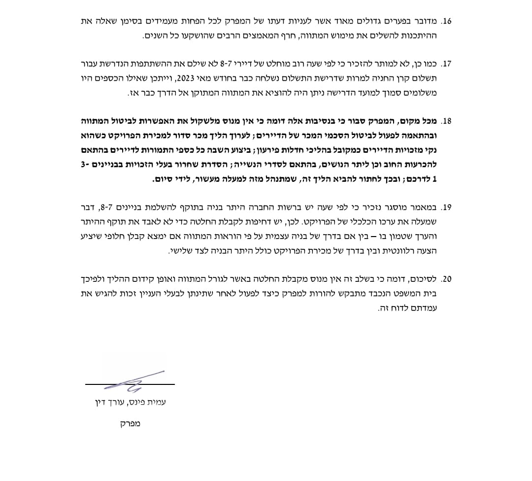 באדיבות המצלם