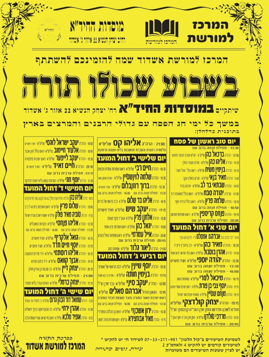 באדיבות המצלם