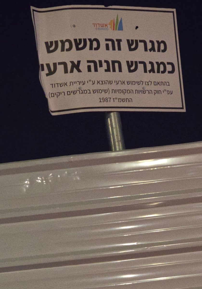 הגידור. באדיבות המצלם