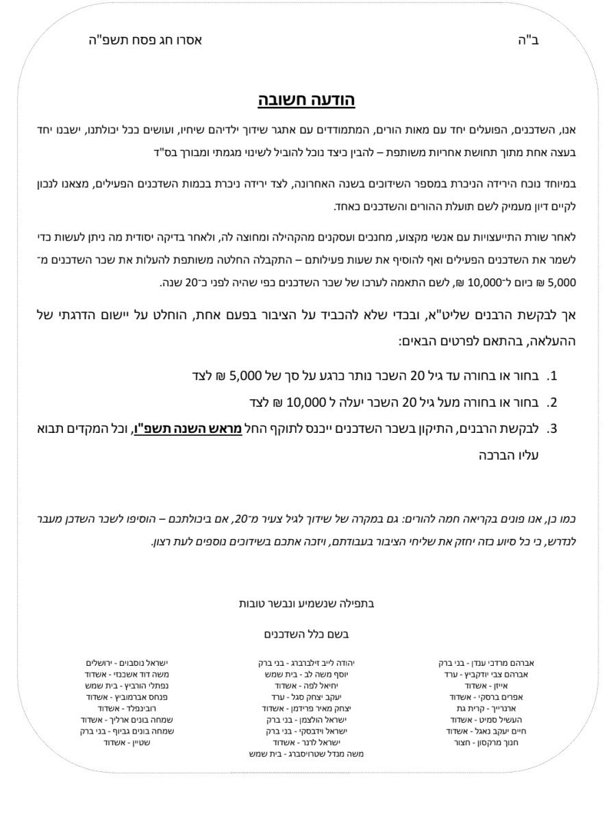 הכפלת שכר השדכנים. המודעה שפורסמה בגור