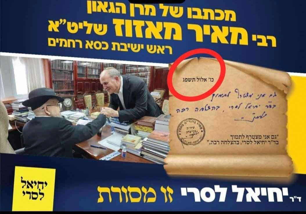 מכתבו של הגרמ מאזוז זצל. אלונים