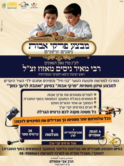 מבצע משניות. המרכז למורשת