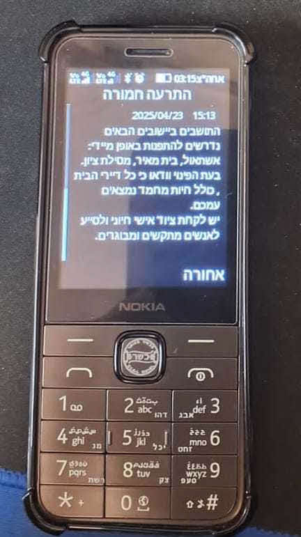 הודעת הפינוי שהגיעה לטלפון כשר. פרסום לפי תקנה 27א לחז"י