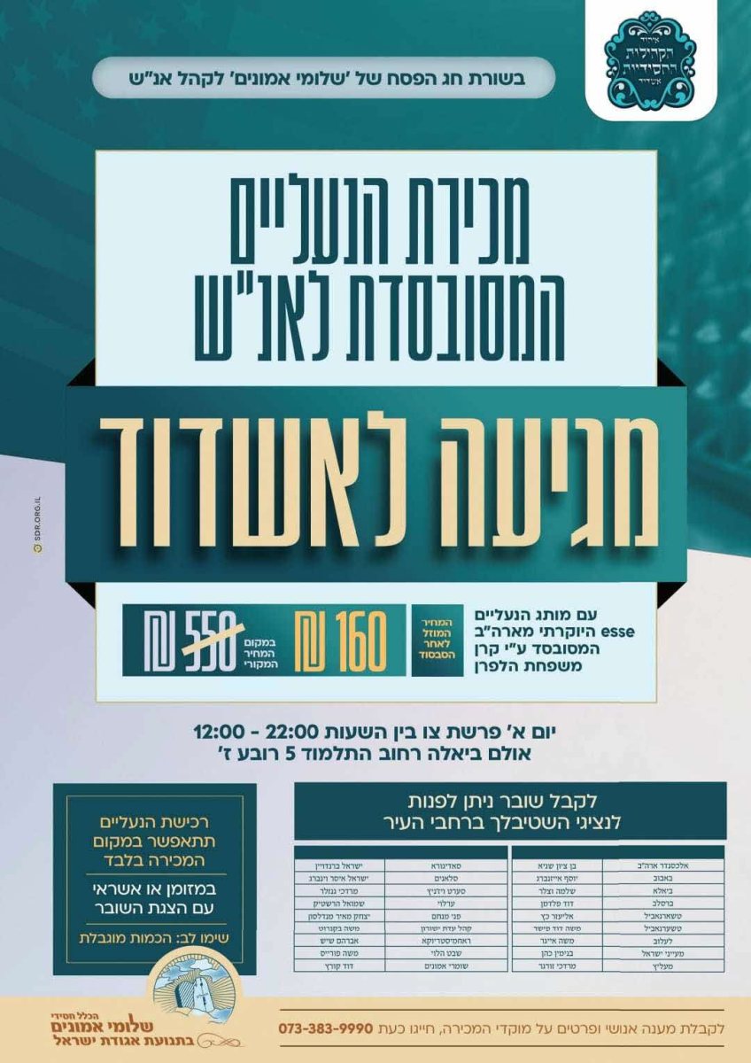 מכירת הנעליים של שלומי אמונים