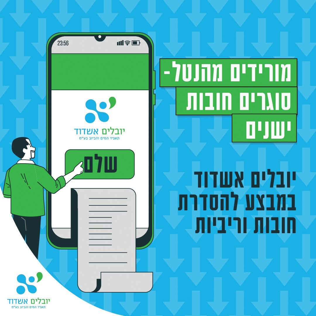 הסדרת חובות יובלים
