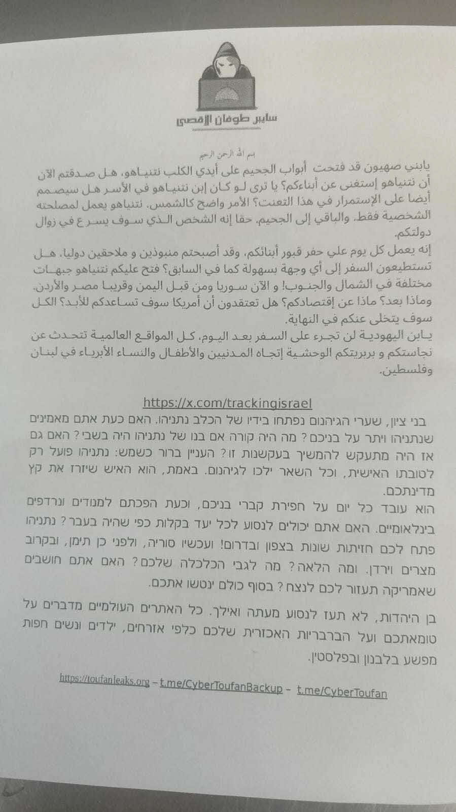 מכתב האיומים שהגיע לאחד מבעלי העסקים