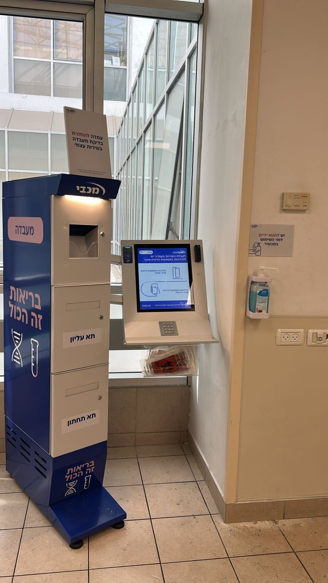 בדיקות בשירות עצמי. מכבי