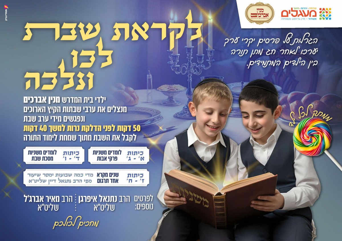 לקראת שבת. מעגלים