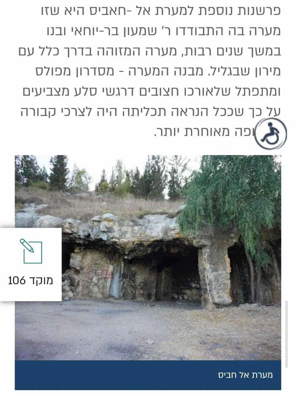 הפרסום באתר עיריית מודיעין: מערת רשבי