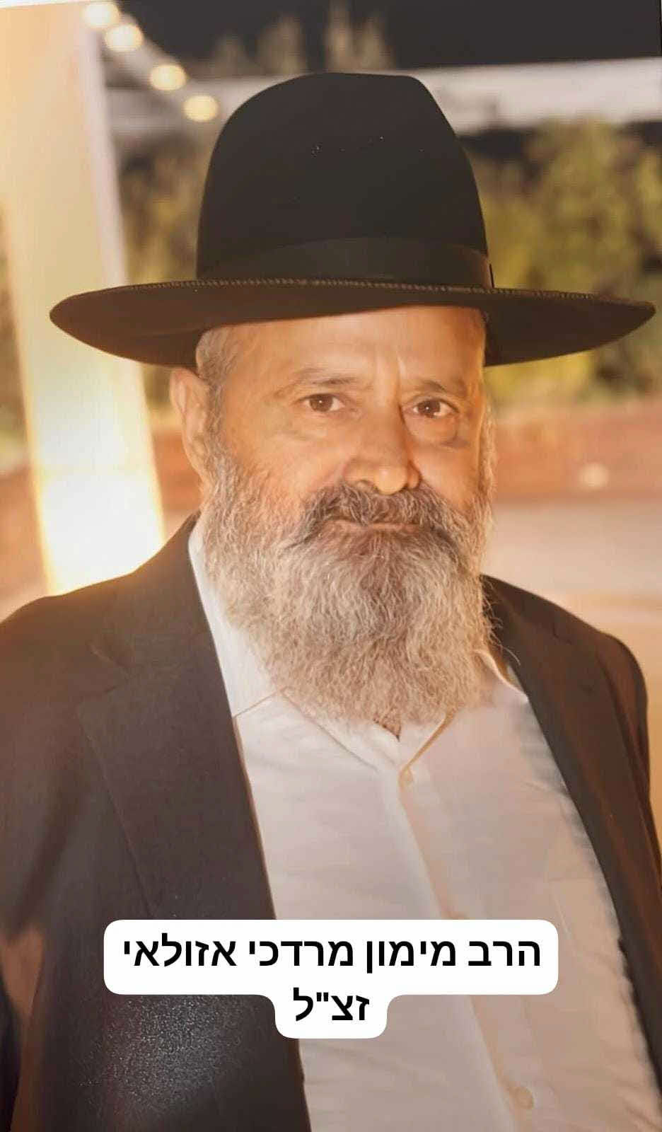 הרב מיימון מרדכי אזולאי זל. א' מיכאלי