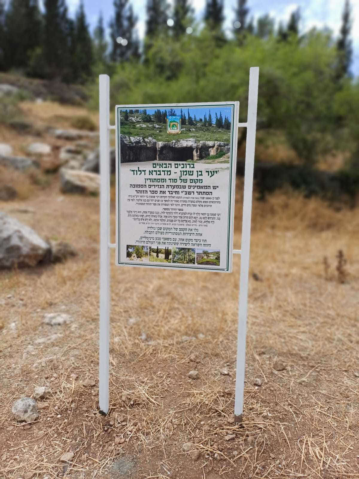 השלט שהוצב במקום. שן שלטים