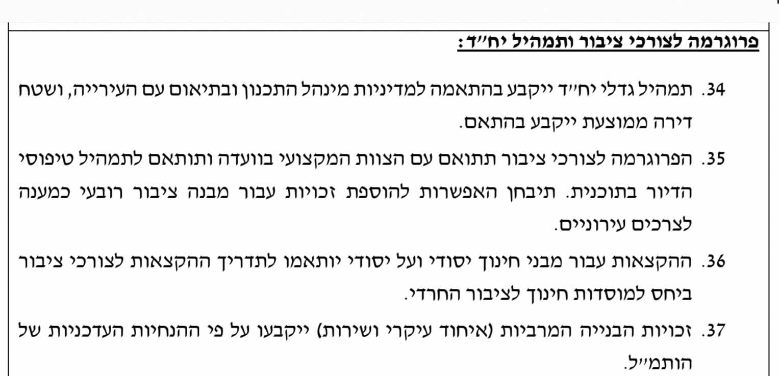 תכנון ייעודי. עיקרי התוכנית