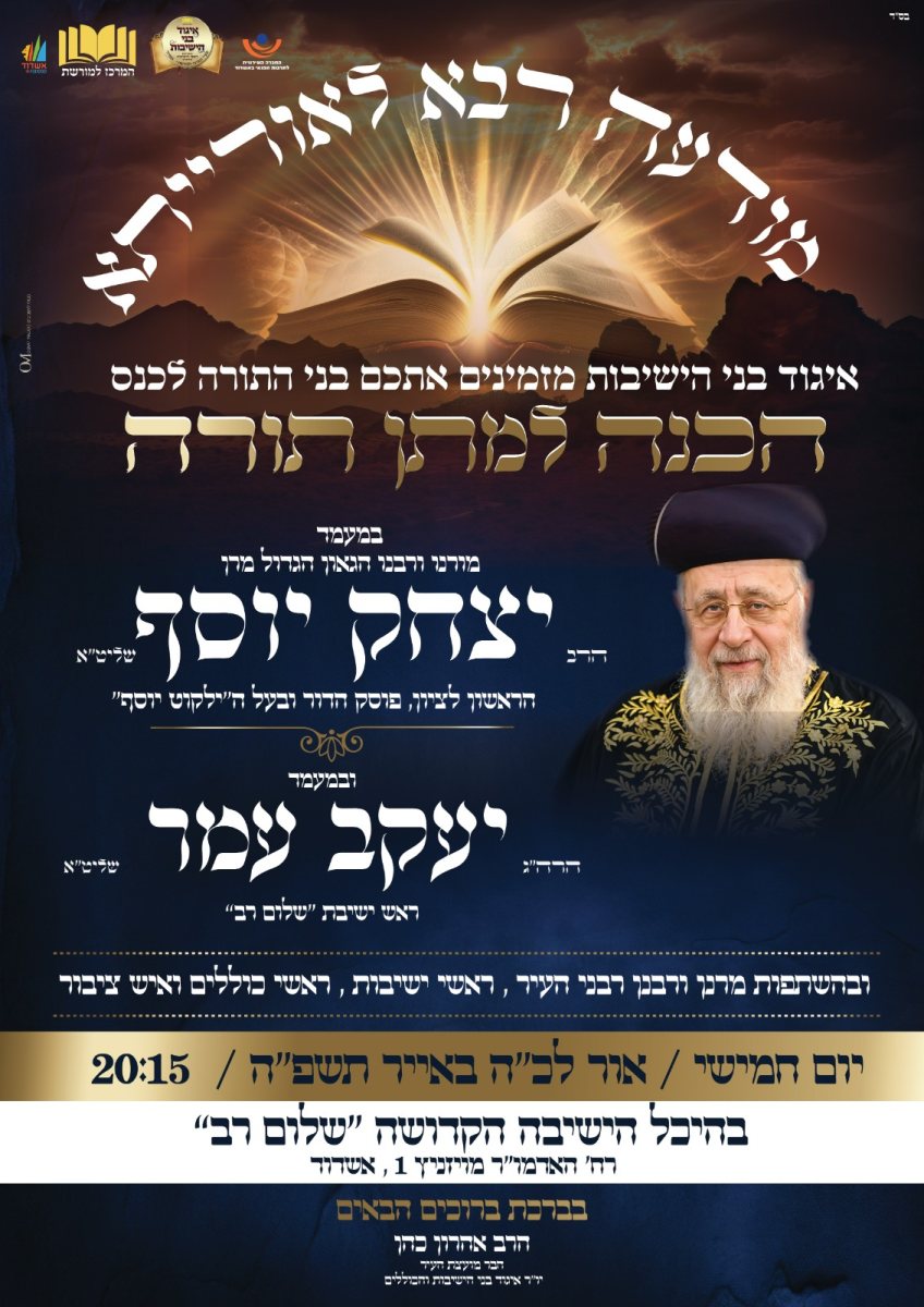 כנס בראשות הראשל"צ