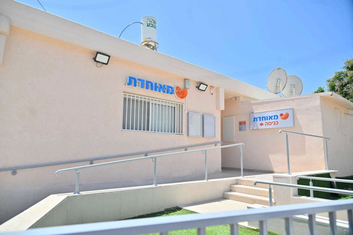 מרפאת מאוחדת רח' אברהם שפירא. מאוחדת