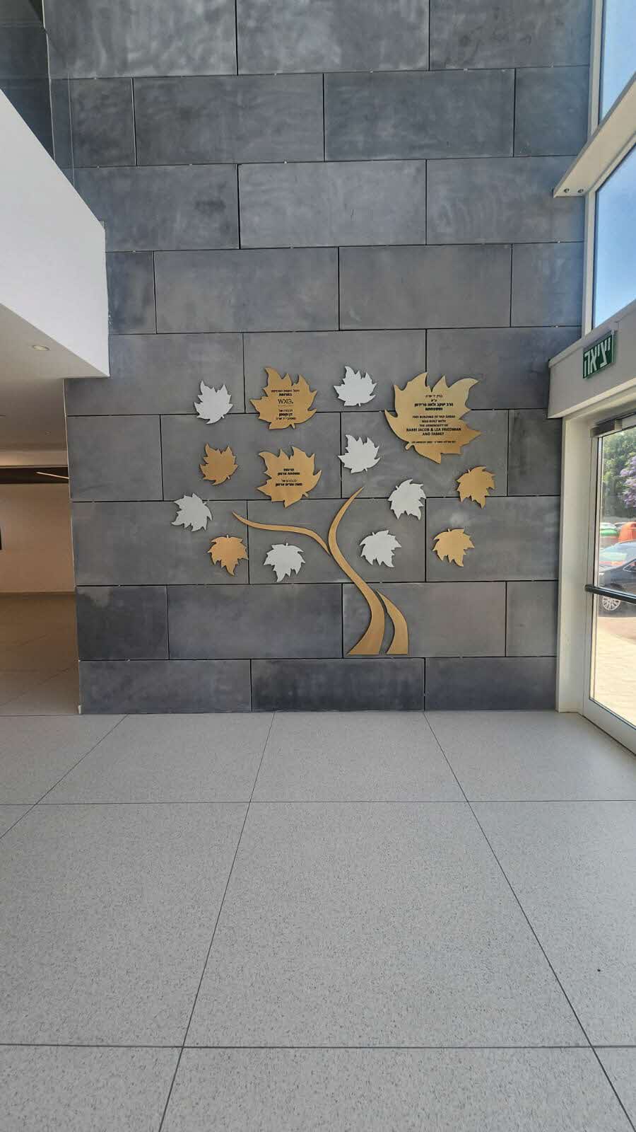 בניין יד שרה