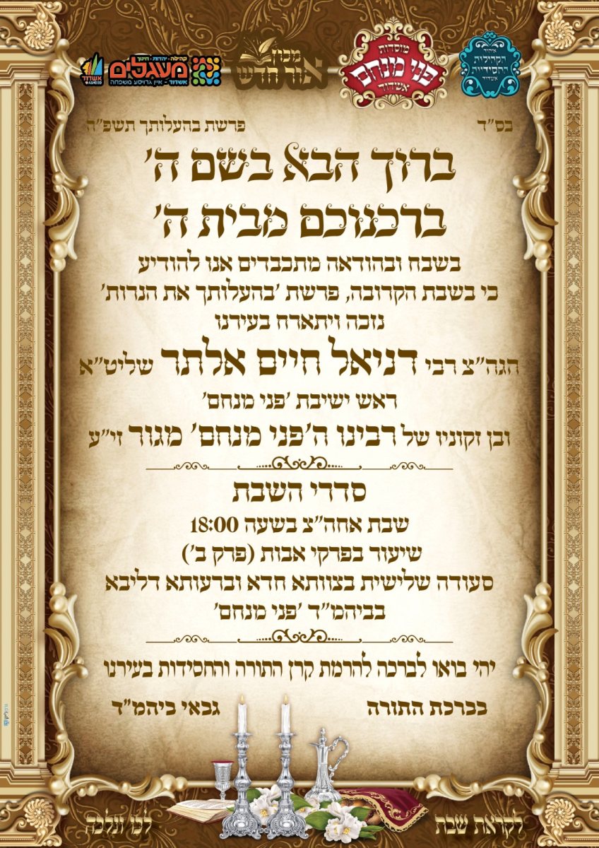 ביקור הגרדח אלתר באשדוד