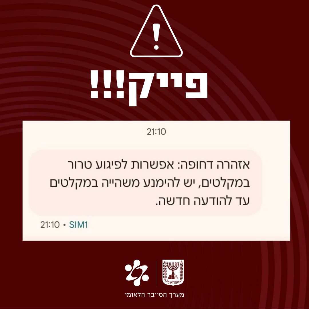 פיקוד העורף