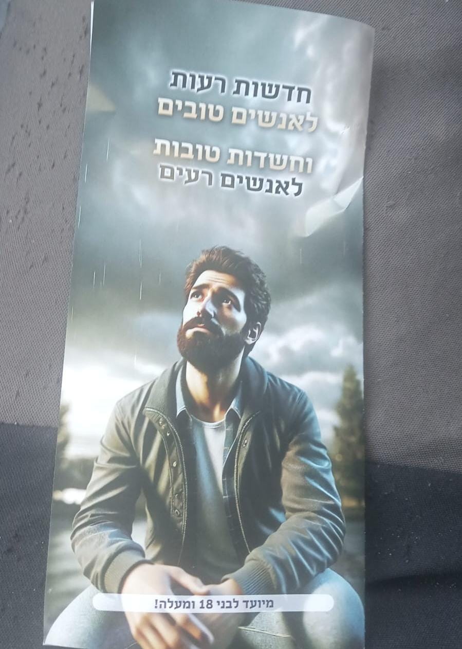 החומר המיסיונרי