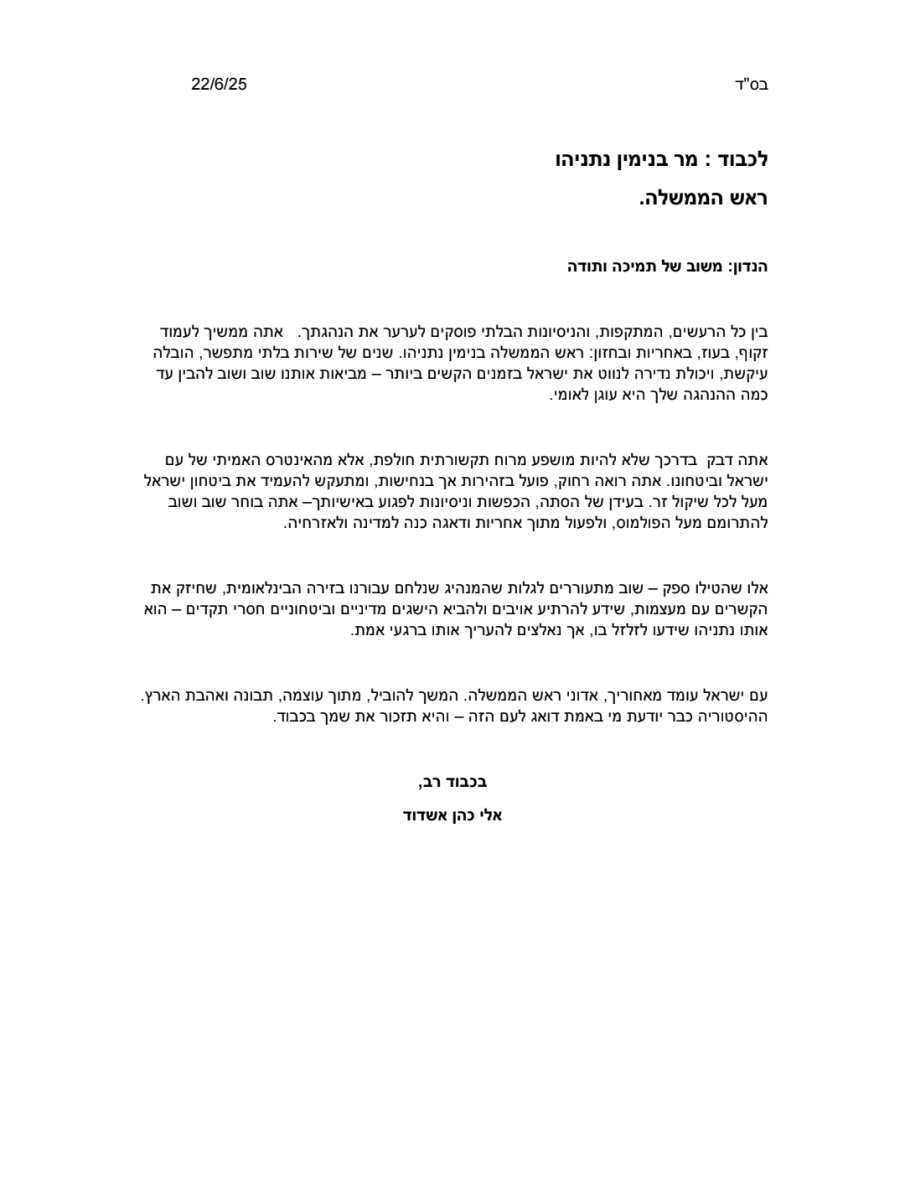 מכתב אלי כהן