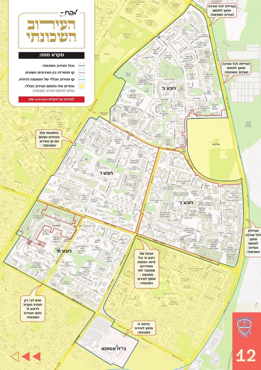 המועצה הדתית אשדוד